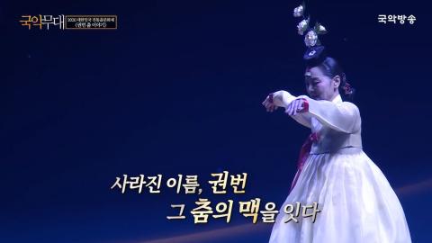 2026 대한민국 전통춤문화제 &lt;권번 춤 이야기&gt;